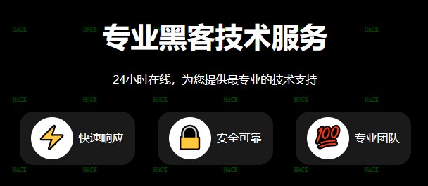 美玉黑客接单网